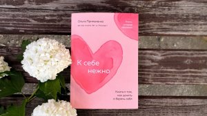 К себе нежно. Аудиокнига
