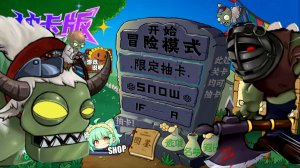Растения против Зомби #12 PVZ 抽卡0.60.0正式版 Plants vs Zombies ПвЗ битва прохождение топ