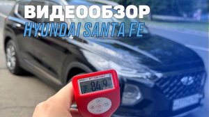 Видеообзор Hyundai Santa Fe 2.2 AT AWD 2020г.в.