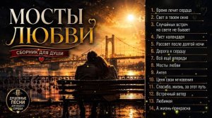 ЭТИ ПЕСНИ НАПОМИНАЮТ, ЧТО ЖИЗНЬ ПРЕКРАСНА