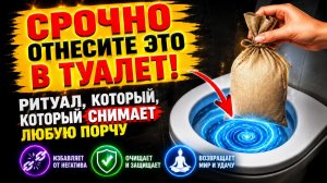 Срочно. Отнесите это в туалет и вы удивитесь что будет.