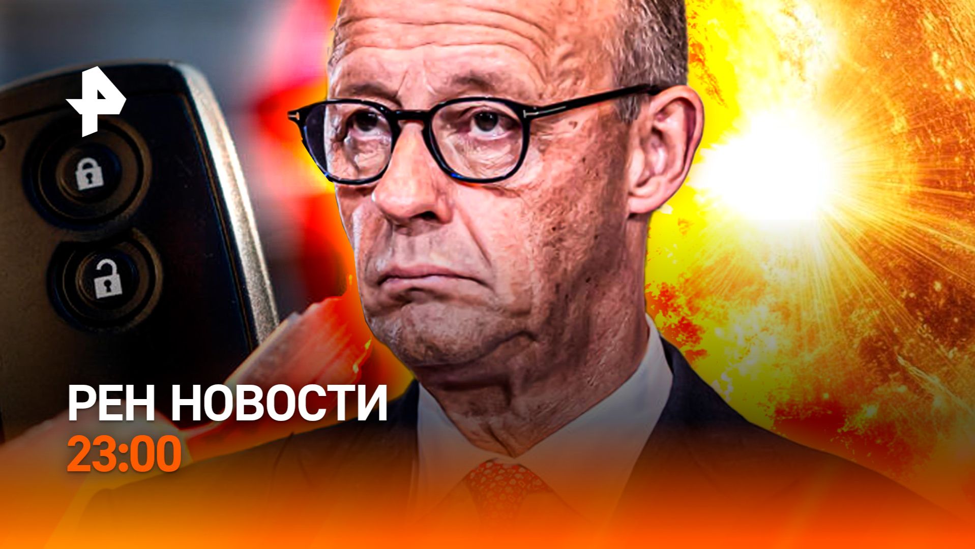 Германия против России / Дроны следят за дорогой / Солнце закроет космос/РЕН Новости 23:00, 09.08.26