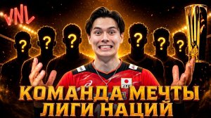 Андерсон, Такахаши или Форнал — кто настоящий MVP? Команда мечты Лиги Наций 2026