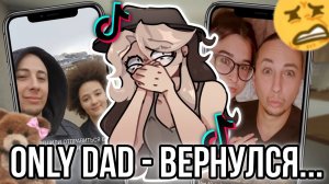 [Fanlerok] Only Dad завел себе новую «дочь»! Старик и Принцесса!