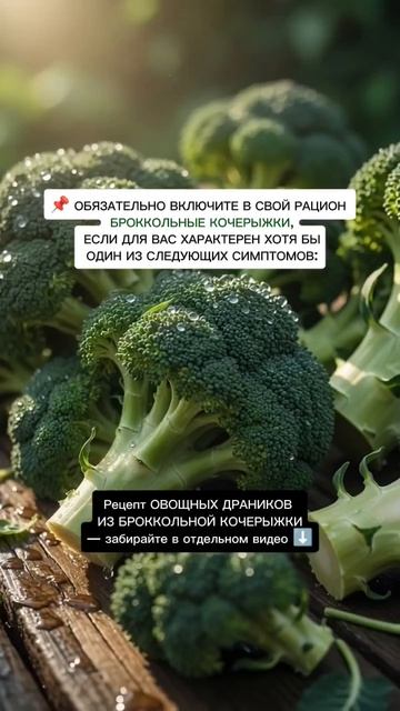 Кочерыжки брокколи :