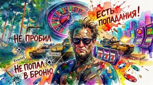 ДЕНЬ РОЖДЕНИЯ МИР ТАНКОВ
