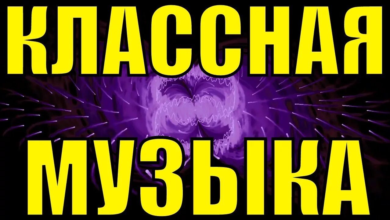 Хорошая музыка на вечер
