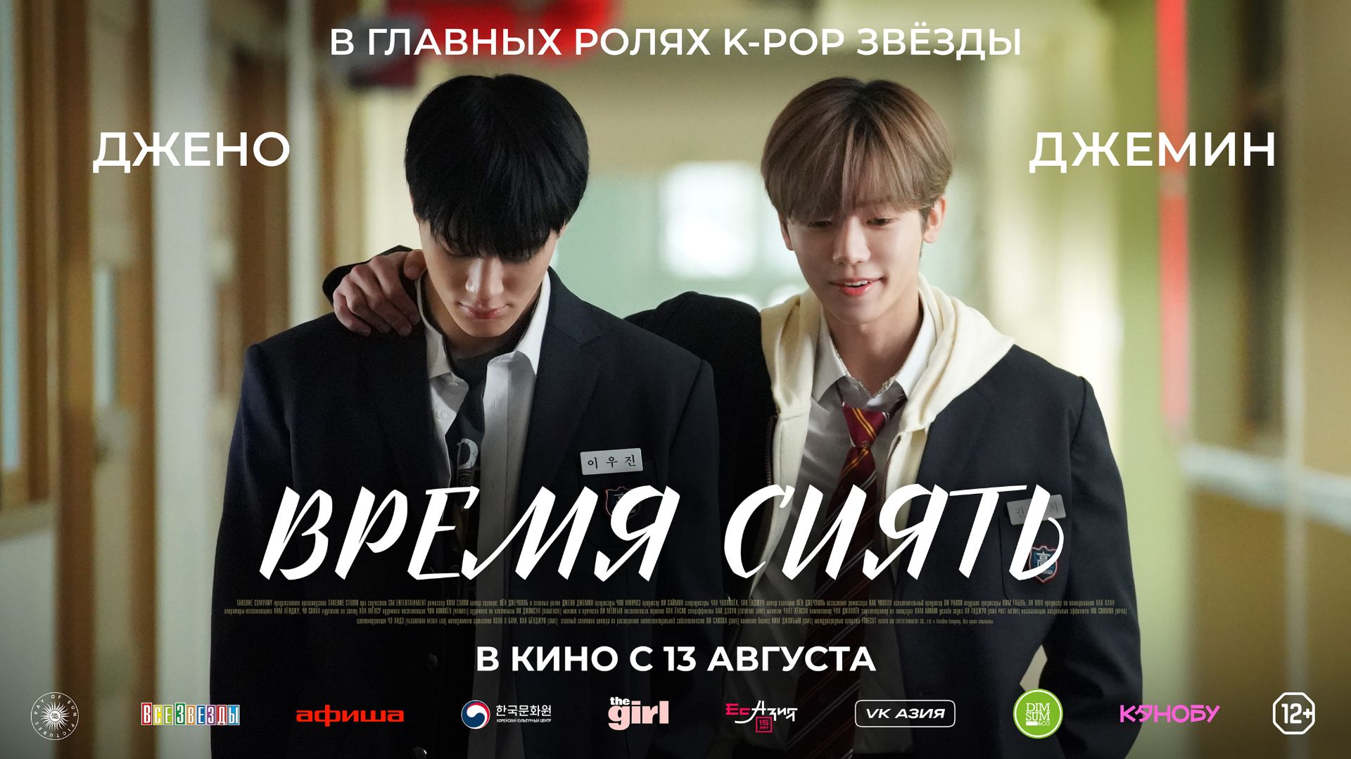 Время сиять
