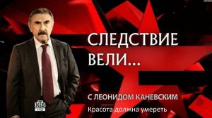 Следствие вели с Леонидом Каневским - Морской шакал
