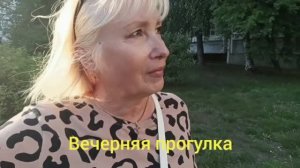 ВЕЧЕРНЯЯ ПРОГУЛКА 🌹 ОНА ПЕРЕЖИЛА ЕГО НА 5 ДНЕЙ 💥
