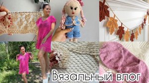 Связала две туники 👍 / Начала кардиган и топ на завязках 🎀