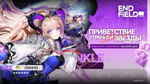 Arknights: Endfield | №1 | Прохождение сюжета: Приветствие утреней звёзды.