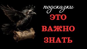 ЭТО ВАЖНО ЗНАТЬ: ПОСЛАНИЕ ДЛЯ ВАС
