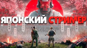 ЯПОНСКИЙ СТРИМЕР ПЫТАЛСЯ НАС УНИЧТОЖИТЬ С АРМИЕЙ В 1000 ЧЕЛОВЕК в Раст⧸Rust - Wide