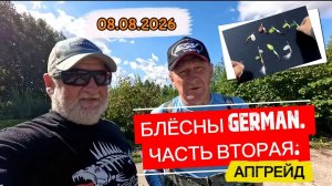 РЫБАЛКА НА ОЗЕРЕ НЕРО. БЛЁСНЫ GERMAN. ЧАСТЬ ВТОРАЯ. АПГРЕЙД 😎