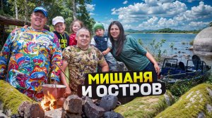 ОНИ ВЕРНУЛИСЬ//МОЛОДЫЕ ЛЮТЫЕ// С ДЕТЬМИ НА ОСТРОВА//ОТДЫХ ДЛЯ ДУШИ