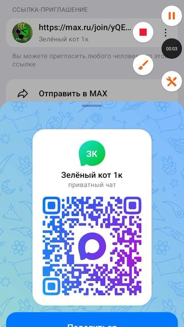 Qr-код на мой Макс канал и в описании