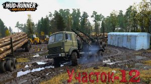 MudRunner. Участок-12