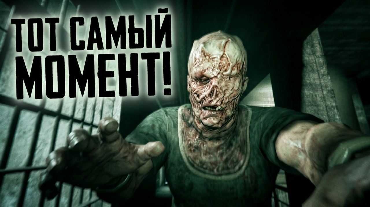 #2 Прохождение Outlast: 