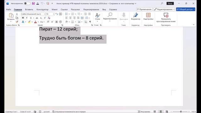 Анонс премьер НТВ первый половины телесезона 2026\2027.