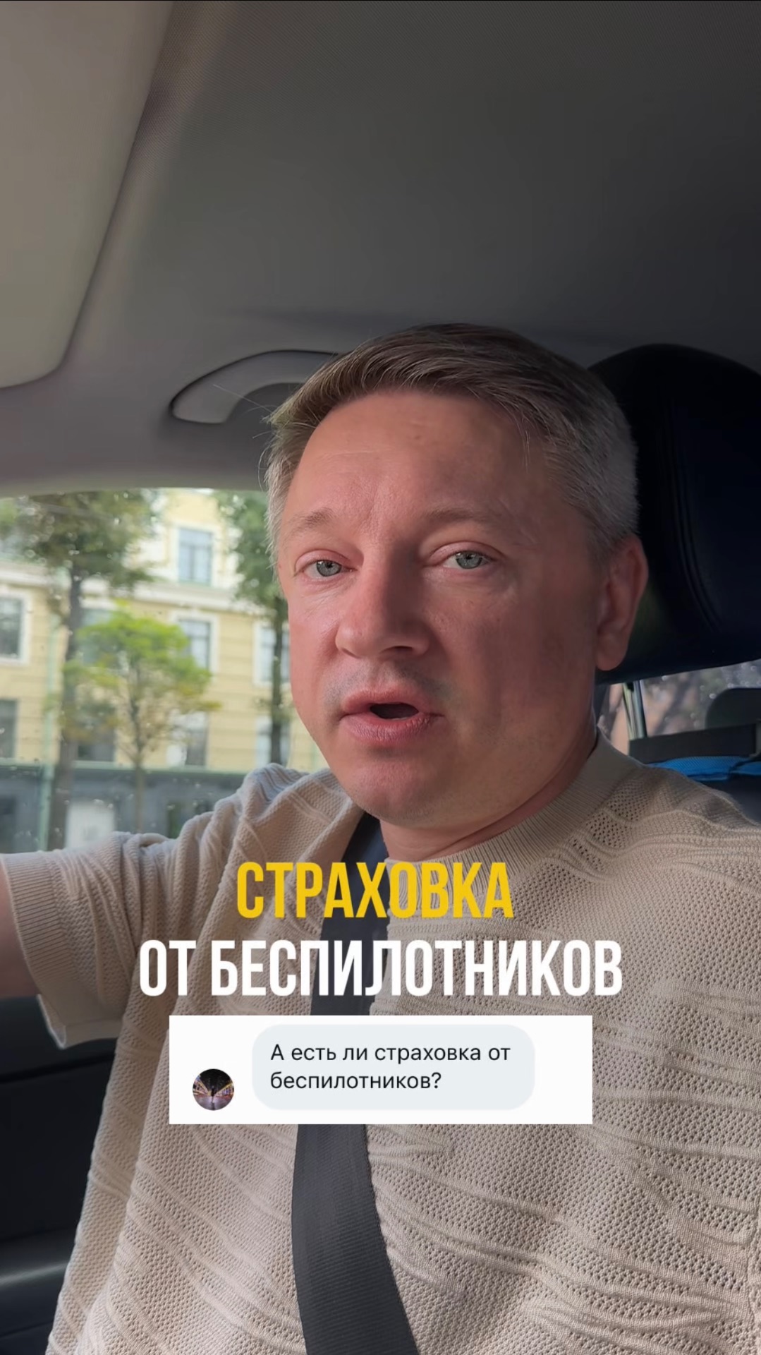 Страховка.
