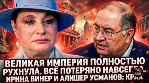 Шок. СТРАШНЫЙ КРАХ ИРИНЫ ВИНЕР! ЧТО С ДЕЙСТВИТЕЛЬНОСТЬЮ ПОСЛЕ РАЗВОДА ВЫЗОВЕТ ШОК!