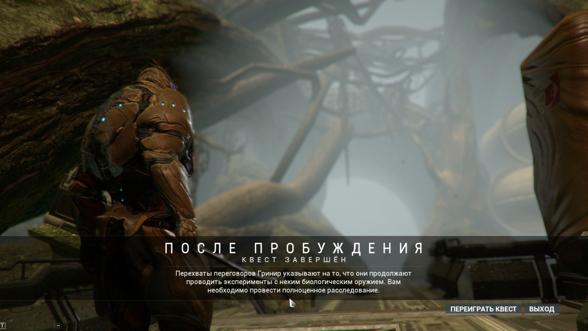 Warframe : Эпизод 5 -  После Пробуждения