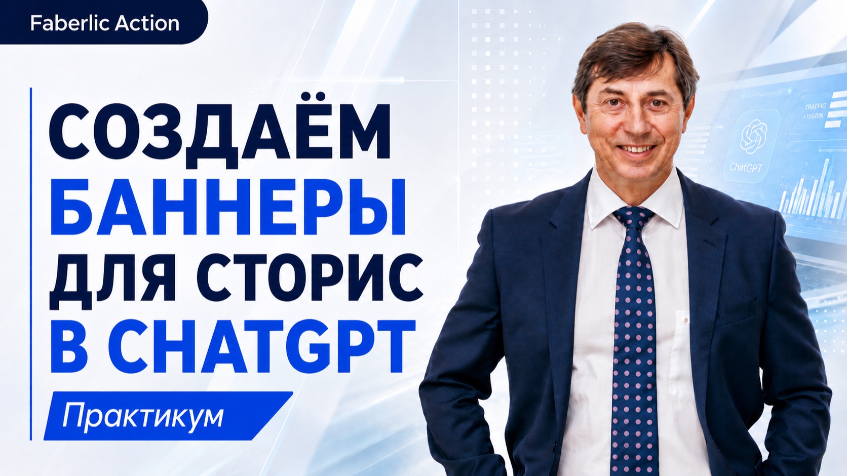 СОЗДАЁМ БАННЕРЫ ДЛЯ СТОРИС С ПОМОЩЬЮ CHATGPT . Виктор Яковлев
