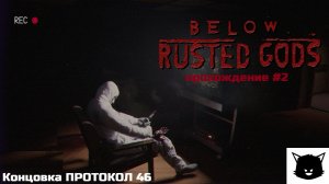 СПУСК, К СТАРЫМ БОГАМ | Below, Rusted Gods Прохождение #2