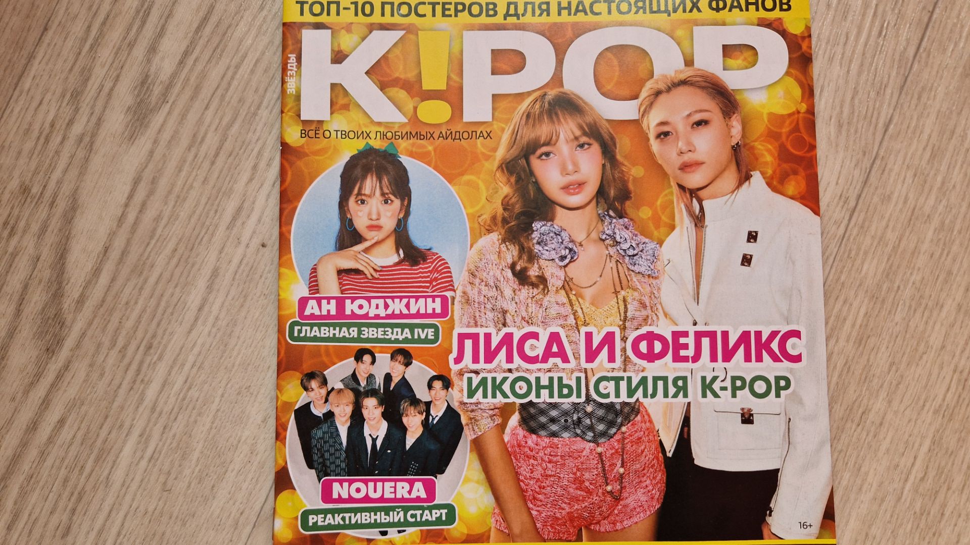 K!Pop C Lisa и Felix (+ Aespa, Stray Kids и т.д.), №1, 2026