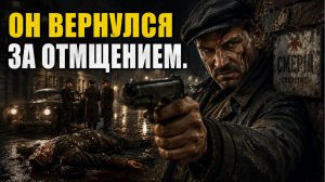 БАНДА УБИЛА ЕГО СТАРОГО НАПАРНИКА… БЫВШИЙ ВОР ОБЪЯВИЛ СОБСТВЕННУЮ ВОЙНУ