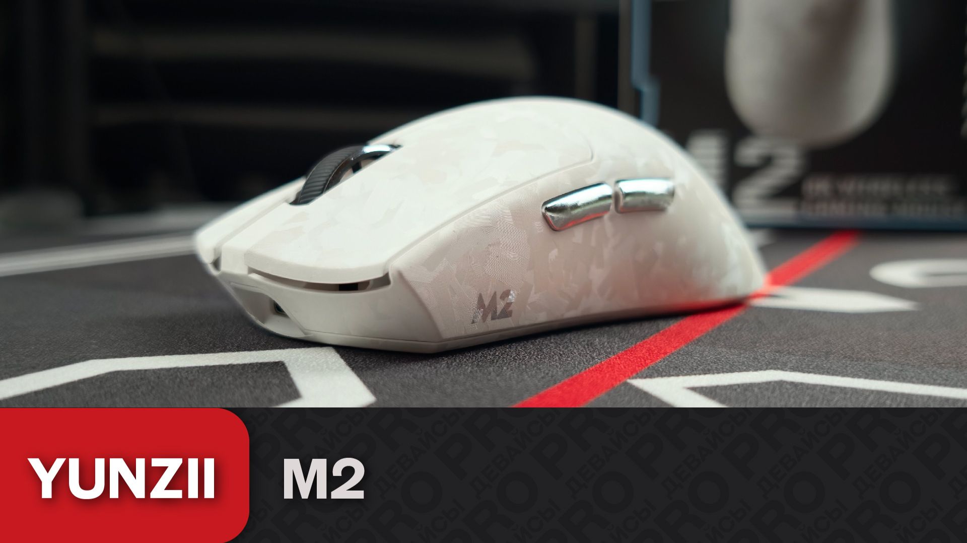 Обзор Yunzii M2. Типа Viper в карбоновой пленке