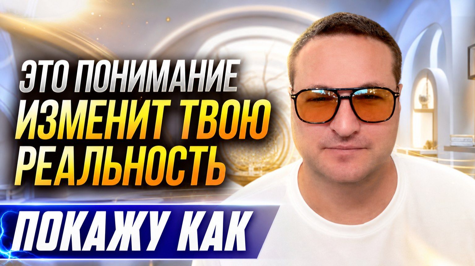 Хочешь жить счастливой жизнью пойми это.