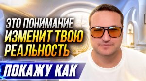 Хочешь жить счастливой жизнью пойми это.