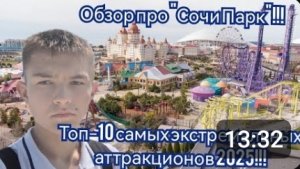 Топ-10 самых экстремальных аттракционов Сочи Парка !!!