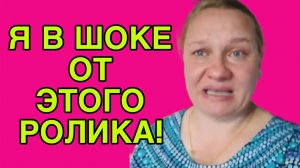 Я В ШОКЕ ОТ ЭТОГО РОЛИКА. ОЛЬГА ИЗ ЗАУРАЛЬЯ. ОБЗОР.