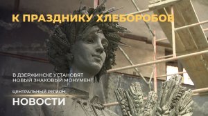 Новости. Центральный регион. 09.08.2026