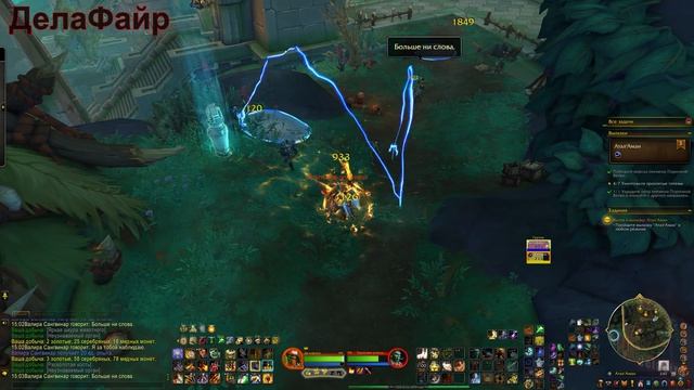 World Of Warcraft: MIDNIGHT - ЗулАман: Вылазка: ЗулАман (23)