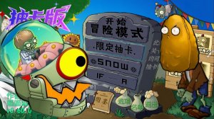 Растения против Зомби #9 PVZ 抽卡0.60.0正式版 Plants vs Zombies ПвЗ битва прохождение топ