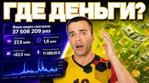 Сколько РЕАЛЬНО зарабатывает волейбольный блогер в России