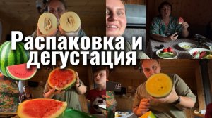 Распаковка покупочек и делаем вкусную дегустацию