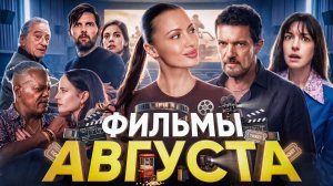 Самый ожидаемый фильм года /Энн Хэтэуэй и динозавры/ почти Челюсти с Антонио Бандеросом