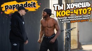 «Пранк: раздал ДЕНЬГИ в неблагополучном районе — никто не ожидал»