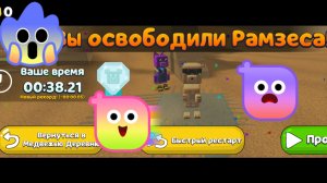 😱СПИДРАН РАМЗЕСА 😱