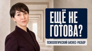 Обучение вместо действий: почему эксперт не начинает работать с тем, что уже знает