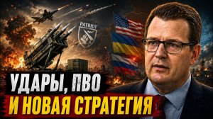 УДАРЫ ПВО И НОВАЯ СТРАТЕГИЯ