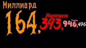Цифры до дециллиона 4/10