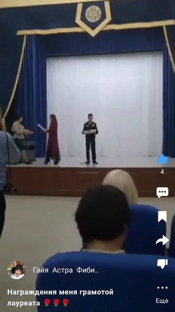 Награждения меня грамотой лауреата 🌹🌹🌹