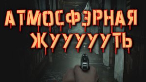 АТМОСФЭРНАЯ  ЖУУУУУТЬ ( Resident Evil Requiem )