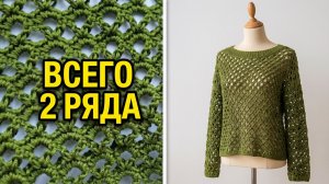 💥😱УНИВЕРСАЛЬНЫЙ узор крючком всего за 2 РЯДА. Вязание для начинающих